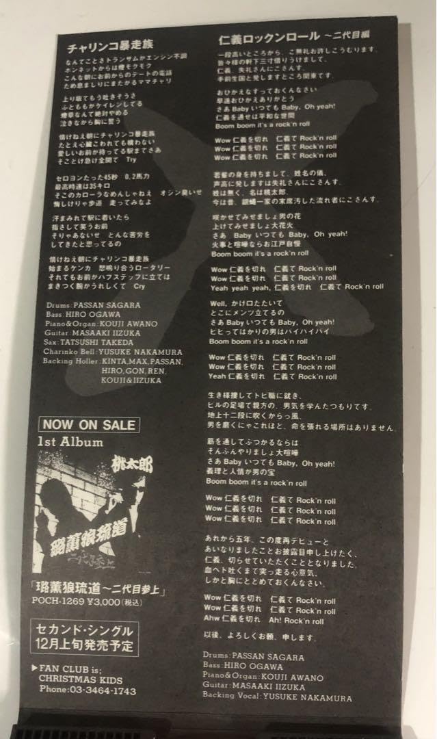 桃太郎  (廃盤) チャリンコ暴走族　 CD Amazon.co.jp: 桃太郎 () チャリンコ暴走族 CD : おもちゃ